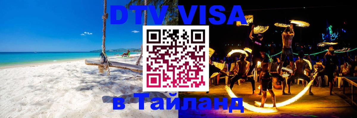 Visa в Таиланд Нижний Новгород 